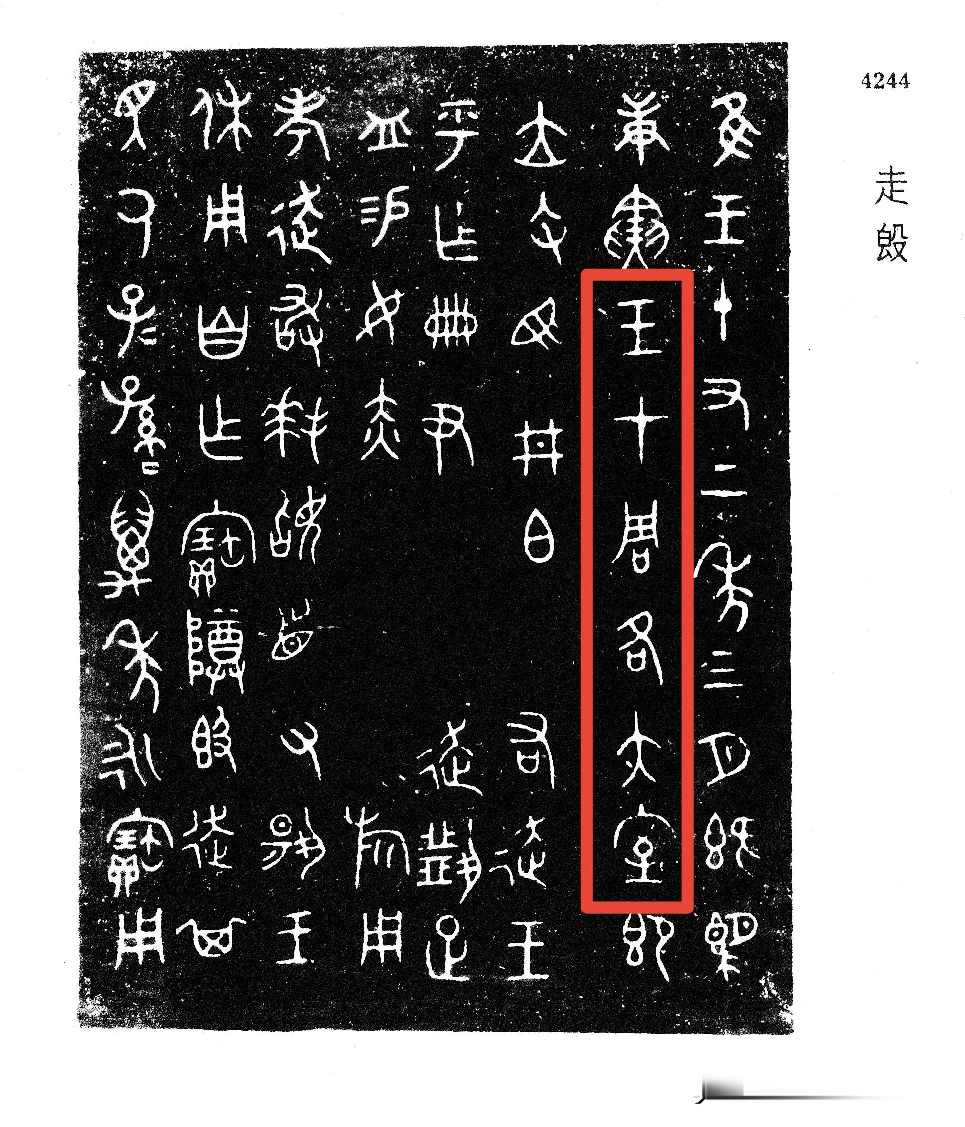 铭文(铭文1525)
