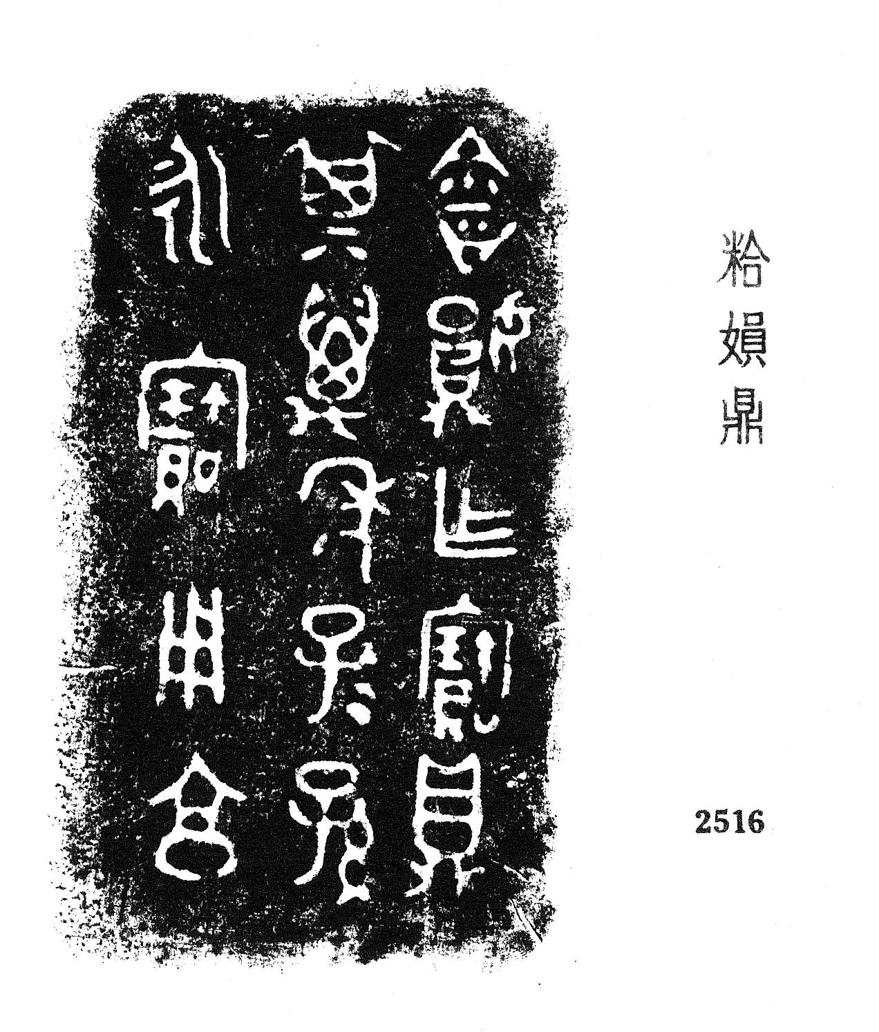 铭文(铭文碎片)