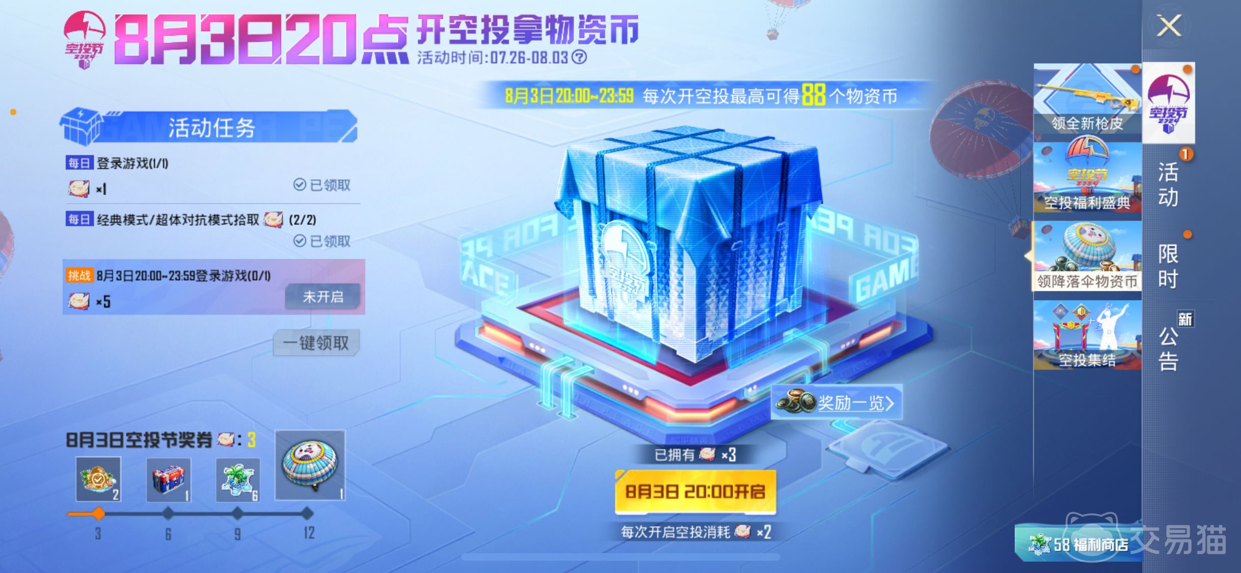 空投是什么意思(玉米空投是什么意思)