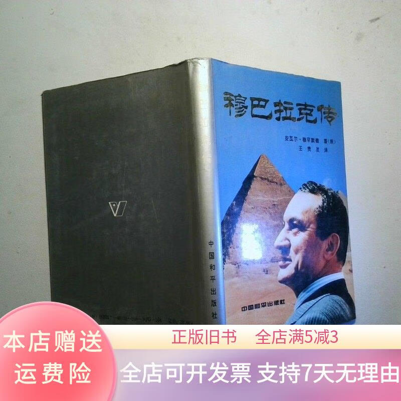 穆巴拉克(穆巴拉克总统简介) 穆巴拉克(穆巴拉克总统简介)