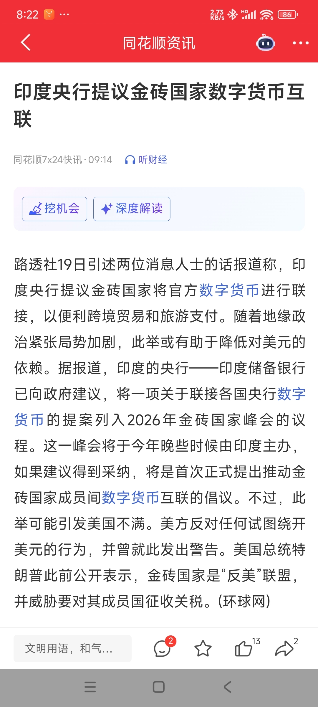 数字货币最新消息(黄金数字货币最新消息)