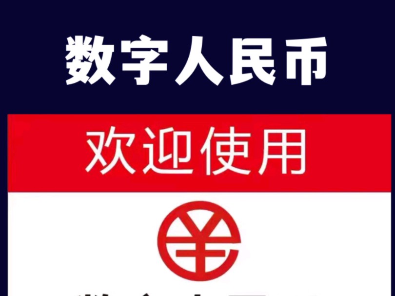 中国数字货币(中国数字货币怎么买)