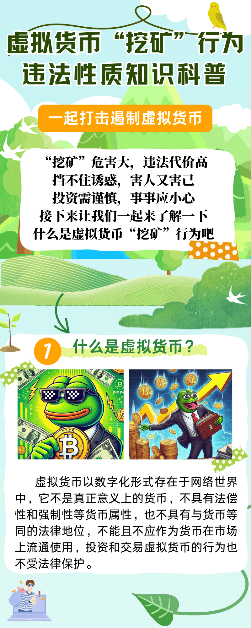 虚拟货币挖矿(虚拟币挖矿是什么意思?)