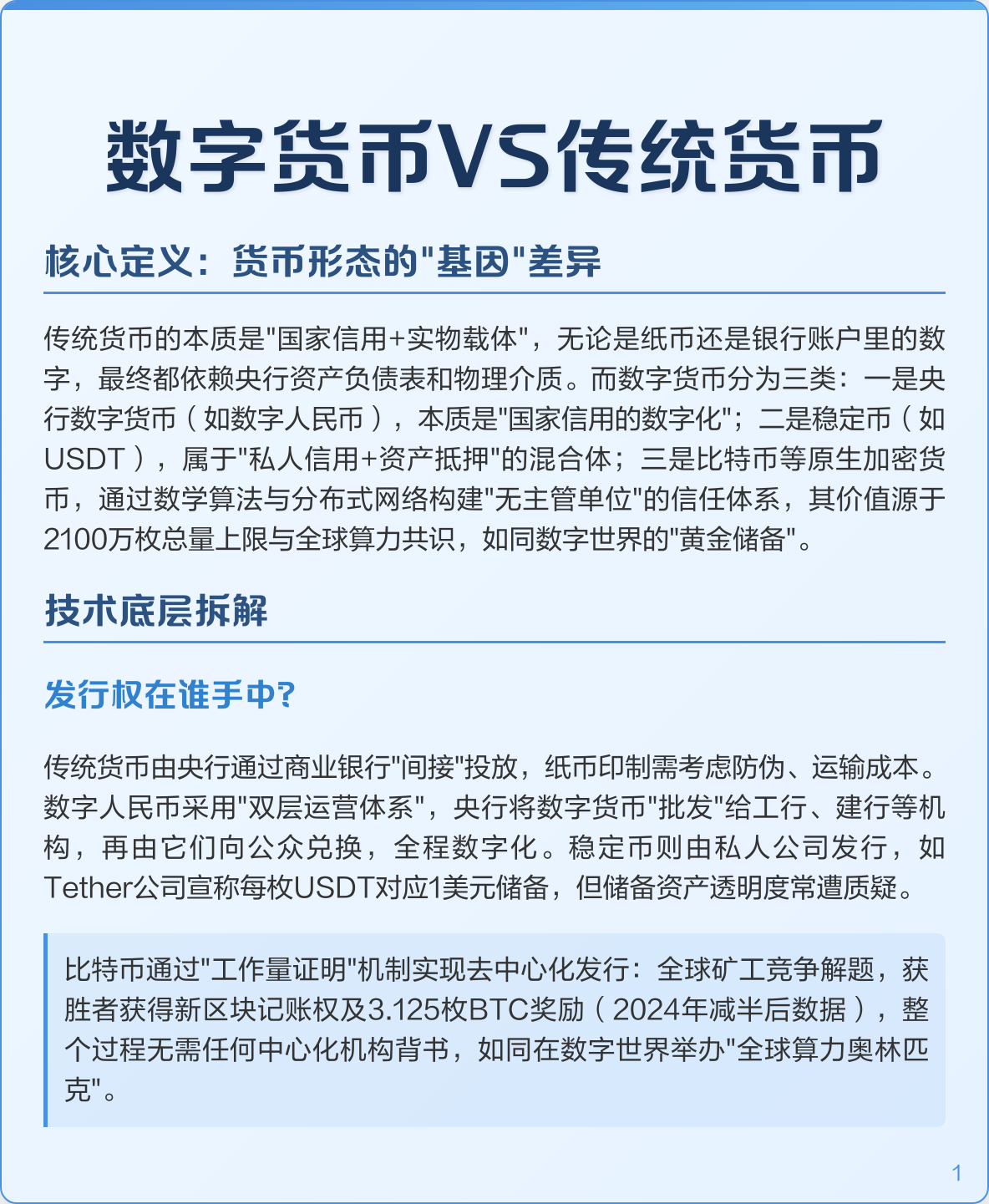 加密数字货币是什么(加密数字货币是传销吗)