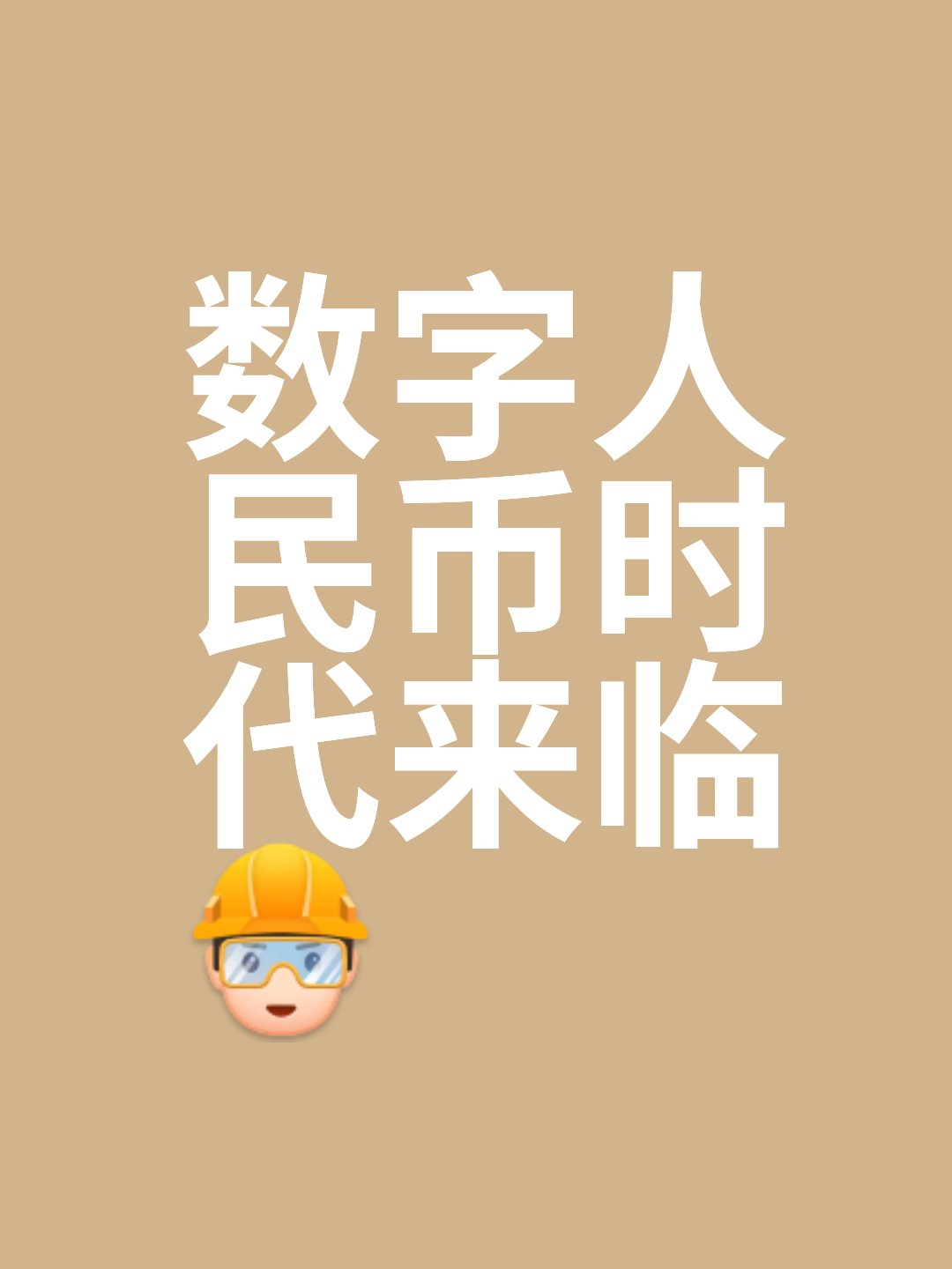 数字货币在中国合法吗(数字货币在中国交易合法吗)