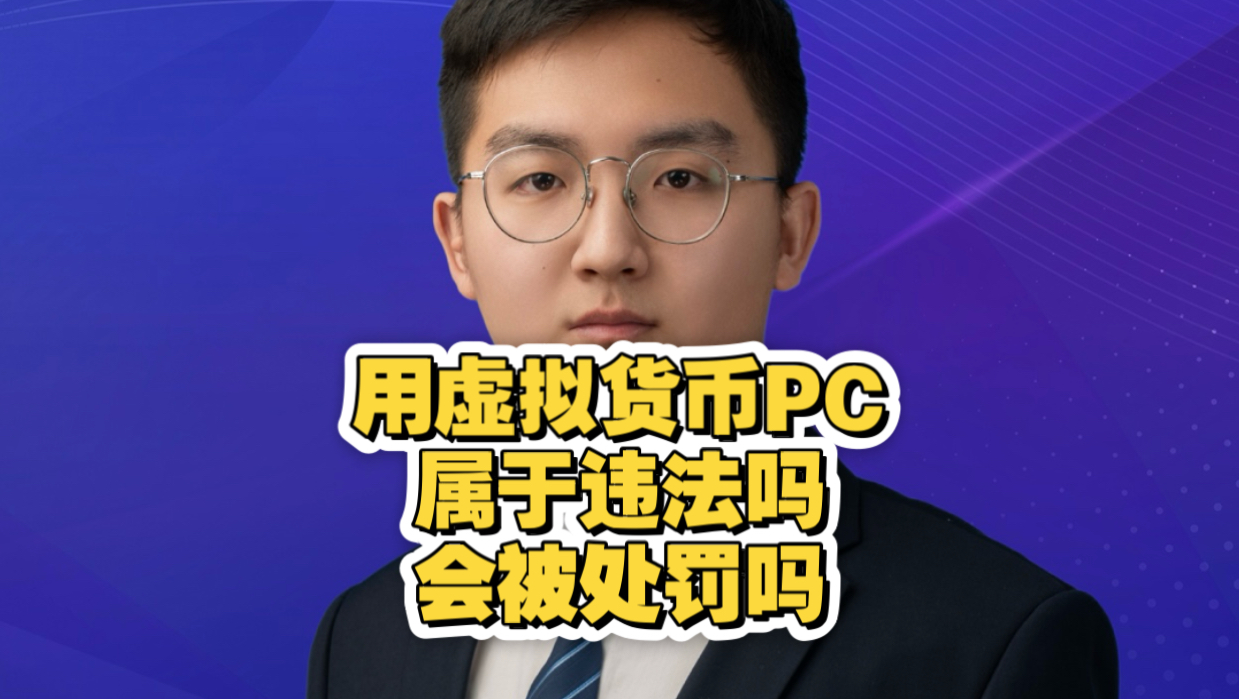 虚拟货币合法吗(虚拟数字货币交易合法吗)