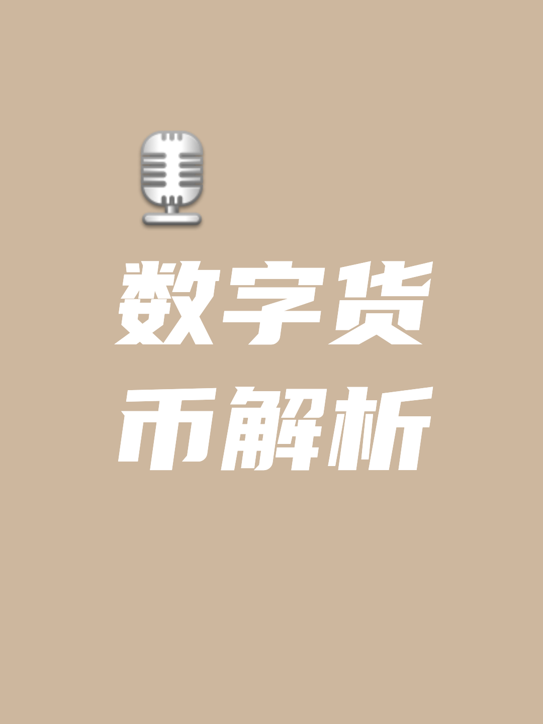 数字货币怎么用(数字货币怎么用?)